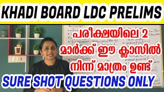 KERALA PSC - KHADI BOARD LDC PRELIMS SURE SHOT QUESTIONS | Harshitham Edutech