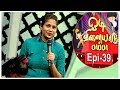 Odi Vilayadu Pappa - Season 6 | Epi 39 | Best Performer - Tanisha | Kalaignar TV