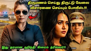 இது தரமான ஹிந்தி சஸ்பென்ஸ் த்ரில்லர்! | Suspense Thriller Movie Explained in Tamil | 360 Tamil 2.0
