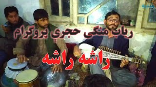 رباب منګې حجرې پروګرام ډير زيات ښکلىrabab mangai hujra parogram