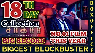 Sarkar 18th Day Box Office Collection | Thalapathy Vijay | Keerthy | Sarkar 18th Day Collection