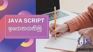 let's learn java script 2 | sinhala| web designing | Html| Scripting language|JavaScript