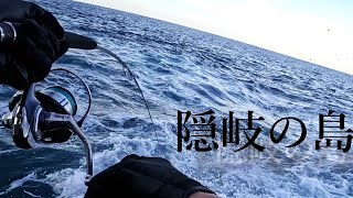 晩秋の隠岐の島で平政を狙う【#fishing  】