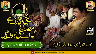 Yahi Mera Taraf Hai | Qawal Arif Feroz Khan & Party Season 2023 | Khwaja Alam Sarkar 2023 (Harappa)