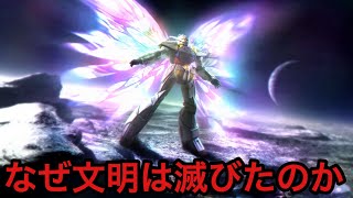 なぜ文明は崩壊したのか　ターンエーガンダムの過去 黒歴史 最終戦争 ターンX