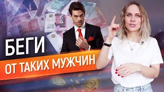 10 типов мужчин, от которых нужно бежать. Транжира. Бедовый. Вечный должник. Манипулятор. Алиментщик