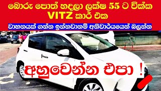 What to check when buying used cars and vehicles | Vehicle fraud sales in srilanka Sinhala 2024