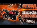 Мотопідбір. Огляд і оцінка Honda CB300R 2021 року за 5000$