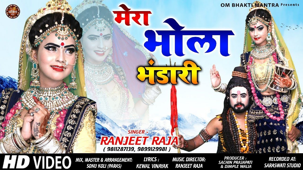 Mera Bhola Bhandari ! 2020 Kawad Song ! Latest Bhole Song #Ranjeet_Raja ...