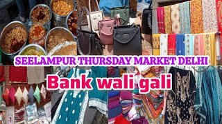 रस्ते का माल सस्ते में लुटों🥰seelampur thursday market delhi🥰seelampur market delhi🥰seelampur leheng