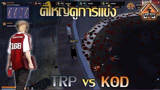 ตึ๋ใหญ่mkkมาดูการแข่ง trp vs kod | GTA V LstCity