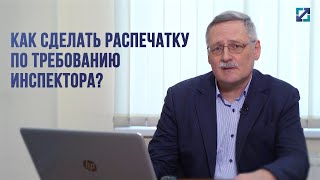 Как сделать распечатку с тахографа по требованию инспектора