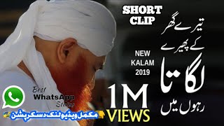 Ya Rabbana Irham Lana (Tere Ghar Ke Phere ) | Safar e Hajj New Kalam 2020 | Junaid Sheikh Attari -