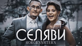 MORGENSHTERN - СЕЛЯВИ (Official Video, 2023)