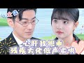 [MULTI SUB] 残疾后他见遍冷暖，唯有一个傻子永远不知疲倦的围着他转，他只想护着小傻子一世平安，没想到她也是为我而来（全集）🥰#MiniDrama #精彩大陆短剧 #甜宠#drama