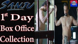 "Sanju" 1st Day Box office collection |Sanjay Dutt Biopic Worldwide Collection | Ranveer Kapoor