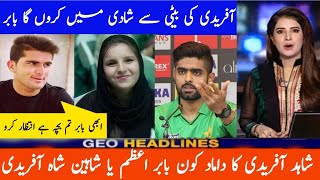 Shahid Afridi's daughter has a relationship with Shaheen Shah Afridi