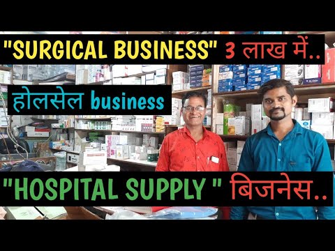 Surgical Business, Wholesale Surgical Business, Hospital Medicine ...