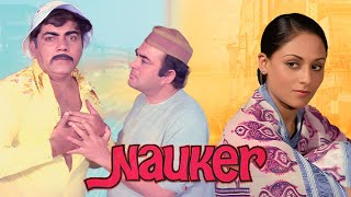 Nauker Hindi Full Movie HD (नौकर पूरी मूवी 1979) Mehmood, Sanjeev Kumar, Jaya Bachchan, Jalal Agha
