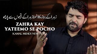 Zahra Kay Yateemo se Pucho | Ayyam e Fatemiya sa New NOha | Kamal Mehdi New Noha Ayyame fatemiya