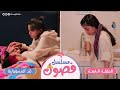 مسلسل فصول | الحلقة 4 | قد المسؤولية