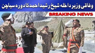 Federal Interior Minister Sheikh Rashid Ahmed visits Siachen | Dunya News