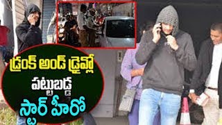 Hero Prince caught on drunk and drive  | bigg boss Fame prince caught on drunk and drive
