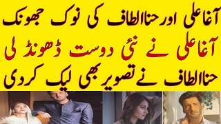 Hina Altaf Shared The Secret About Aagha Ali 🤭||Abeeha Entertainment