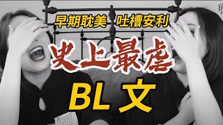 先虐身再虐心，古早文裡的攻竟然是大反派？！一受封疆：祝你擁有萬里江山，坐享無邊孤獨丨古早文包分享丨聊點什麼叭