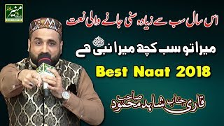 New Best Naat 2018 - Qari Shahid Mahmood Beautiful Naats Shareef 2018 - Urdu Hindi Naat Sharif
