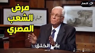 د. حسام موافي هيقولك مفاجأة مرض الشعب المصري الأكثر انتشاراً
