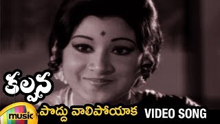 Kalpana Telugu Movie Songs | Poddu Valipoyaka Full Song | Murali Mohan | Jayachitra | Mango Music