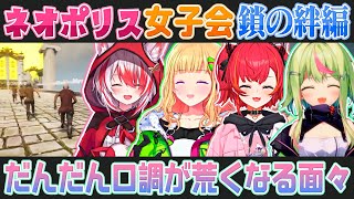 【Chained Together】結局クリアまで駆け抜けちゃうネオポリス女子会（アキ・ローゼンタール/日ノ隈らん/秋雪こはく/猫汰つな）【ホロライブ切り抜き】