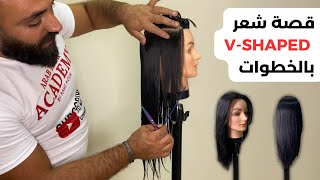 طريقة احترافية لقص الشعر مدرج على شكل ۷