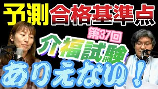 自分でも驚いた！計算した第37回介護福祉士国家試験の合格基準点予測がありえない点数になった