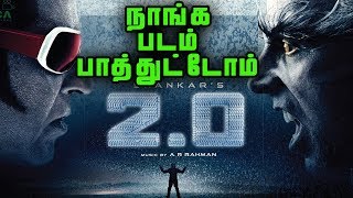 Director Shankar And A R Rahman Watched 2.0 Movies Edited Version | பிரம்மாக்கள் இணையும்