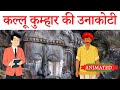 Kallu Kumhar Ki Unakoti Class 9 Hindi animation | summary | explanation