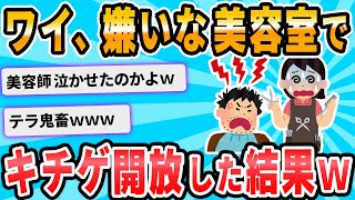 【2ch面白いスレ】俺が昨日美容院に行った話をしようか