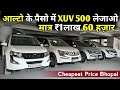 Cheapest XUV 500 Mega Stock🔥Xuv 500 Top Model Second Hand | Supreme Auto Deal Bhopal⚡️