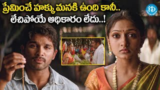 Allu Arjun & Sheela Kaur Heart Touching Emotional Climax Scene | Parugu Movie Scene | iDream Media