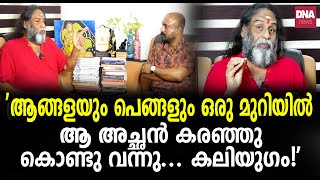 നെയ്യാറ്റിൻകരയിലെ കൊടുംക്രൂരതയ്ക്ക് പിന്നിൽ...? | dnanewsmalayalam