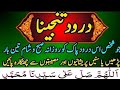 Durood e tanjeena with urdu translation full | How to read darood e tanjeena full | Teaching quran