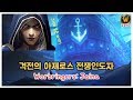 와우 전쟁인도자: 제이나 World of Warcraft: Warbringers- Jaina Korean ver. [류폴와우]