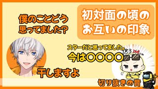 お互いの印象について語るアベレージ、Is【Is/いずちゃんねる切り抜き】