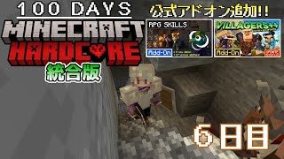 【統合版マイクラ】ようやくバンドル入手!? 第5回100日ハードコア/100days hardcore【6日目】