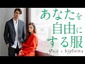 私を自由にする 新時代の服 | B.R.ONLINE ON FILM guji e biglietta