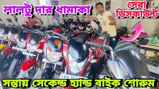 Cheapest bike showroom near Kolkata || bike start from ₹15000 || Mondal Automobile