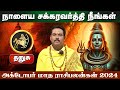 தனுசு | October Month Rasi Palan 2024 | அக்டோபர் மாத பலன்கள் 2024 #dhanusu #horoscope #astrology