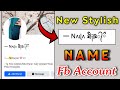 How to Create Facebook Stylish Smile Name id | Stylish name kaise likhe facebook mein |Technical Zee