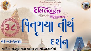 પિતૃગયા તીર્થ દર્શન - 38